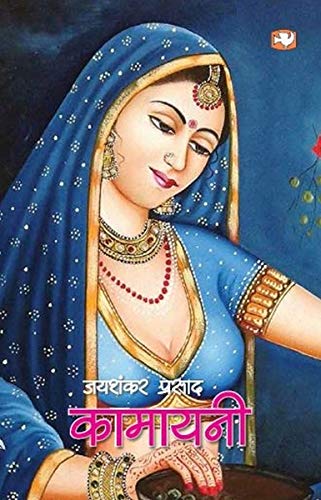 Kamayani book cover