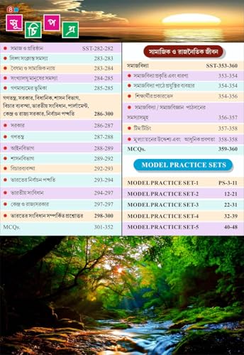 Parul WB Upper Primary TET Power Guide ARTS (Bengali Version)
