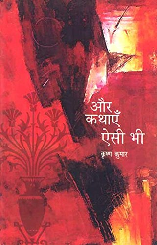 AUR KATHAYEIN AISE BHI book cover