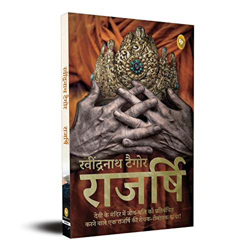 Rajarishi (Hindi) - Fingerprint! book cover