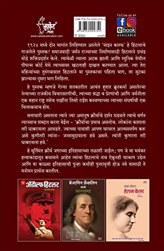 Maza Ladha Adolf Hitler Biography Book in Marathi ?????? ????? ?????? Autobiography Books ???? ??? ????? ??????? Majha Lada, ??????? ??? ?????? ?????