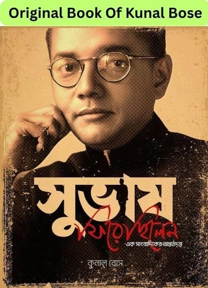SUBHASH FIRECHILEN || KUNAL BOSE