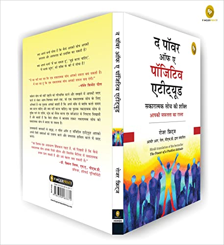 The Power of A Positive Attitude (Hindi)