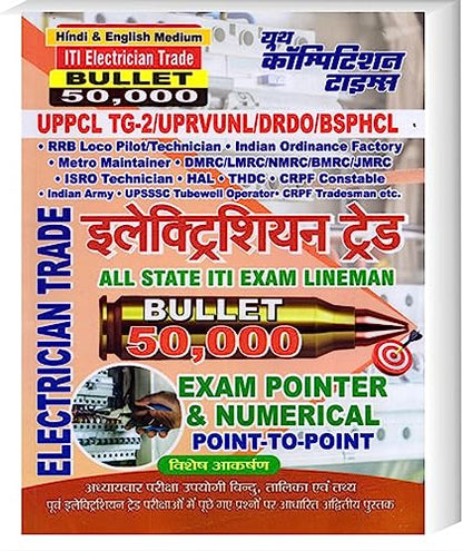 Youth Competition Times ITI Electrician Trade ????????????? ????? | All State ITI Exam Lineman Study Material | Hindi Medium