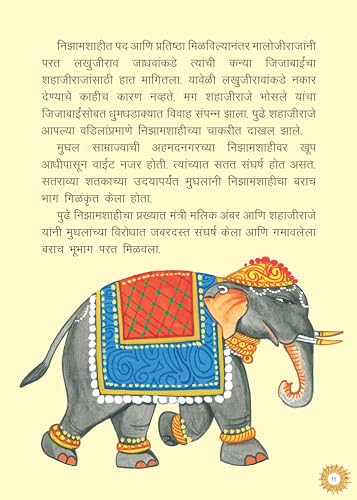 Chhatrapati Shivaji Maharaj Stories for Children: Heroic Tales of the Maratha King for Kids | Life Story of Shivaji Maharaj | Indian History Tales | ... | Reading for Bedtime (Marathi Language)
