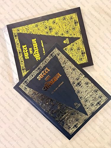 Bharat Ka Samvidhan - With 106 Amendment (???? ?? ???????) 106 ?????? ???? From---Samyak Prakashan Golden Deluxe Edition Book