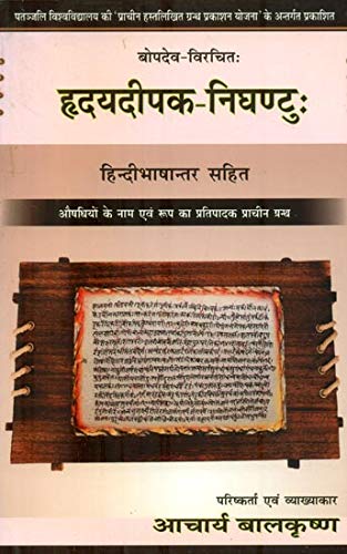 Hridaydeepak Nighantu  (Hindi) book cover