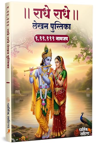 Radha Naam Lekhan Pustika 111111 3 Books | Shree Radha Name Writing Book Shri Radhe Written Krishna Seva Lekha Jap Jaap ki Copy For Note Notebook Koti ???? ??? ?? ???? ???????? ???? ????? Pustak Nam