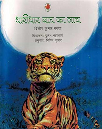 Dsharidar Bagh Ka Nach (Hindi) book cover
