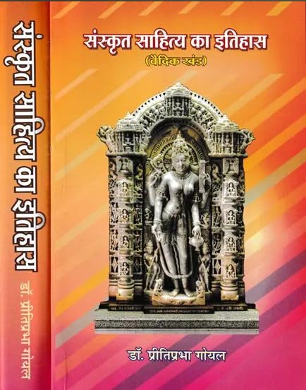 History of Sanskrit Literature (Set of 2 Volumes) ??????? ??????? ?? ?????? (????? ?? ????? ????)  book cover