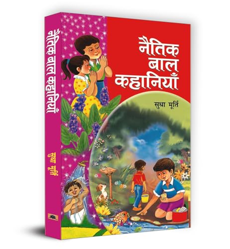 Naitik Bal Kahaniyan by Sudha Murty