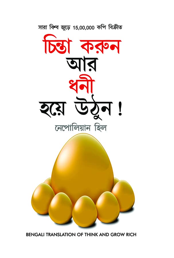 Socho Aur Amir Bano in Bengali 