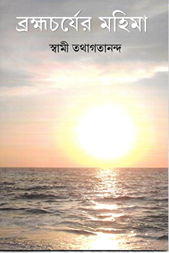 Brahmacharyer Mahima book cover