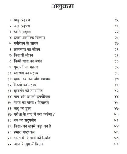Achchhe-Achchhe Nibandh: Saral Hindi Nibandh, Patra, Prarthna Patra Avam Anuchchhed Lekhan (Hindi Essay Book) School Essays, Letters Applications, Paragraphs and Stories Hindi