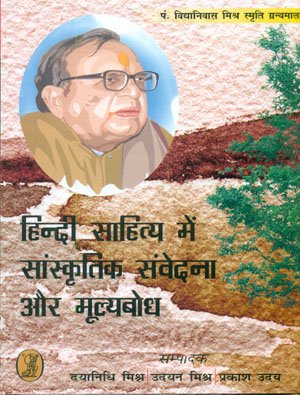 Hindi Sahitya Mein Sanskritik Samvedna Aur Moolyabodh  book cover