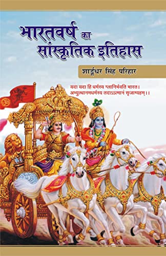 Bharatvarsh Ka Sanskritik Itihas ???????? ?? ?????????? ??????
 book cover