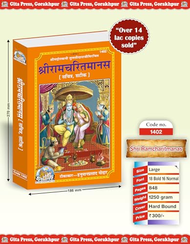 Shri Ramacharitamanas | Gita Press, Gorakhpur | | Hindi |Size: Large |Code: 1402