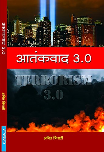 Aatankwad 3. 0 book cover