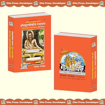 Shrimad Valmiki Ramayan Hindi Complete Set – (Part 1 & 2) | Gita Press, Gorakhpur | ??????????????? ?????? ?????? (???????? ???) | Hindi |Size: Large (??????????) |Code: 75-76
