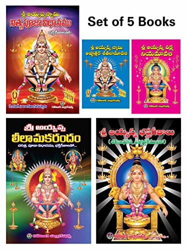 Ayyappa Swamy Pooja Books - Telugu (Set of 5 Books)