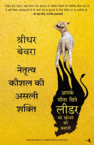 Naitratva Kaushal ki Asli Shakti book cover