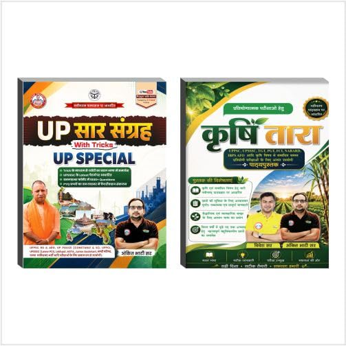 UP Special GK Saar Sangrah (With Tricks) + Krishi Tara Agriculture Combo Book By Ankit Bhati Sir & Vivesh Sir ,Rwa