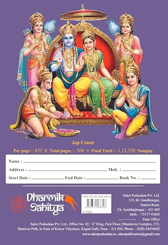Ramakoti Book Telugu Writing Book 111111 | Sri Rama Koti Books | Shree Ram Name for in 1 Crore Raam Naam Big Size Cells Nama Namalu to Write Laksha Lekhanam Namam Naama ??????? ?????? Lekhan Notebook