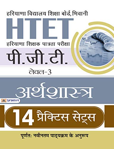 HTET (HARYANA SHIKSHAK PATRATA PARIKSHA) PGT (LEVEL-3) HINDI 14 PRACTICE SETS by Team Prabhat