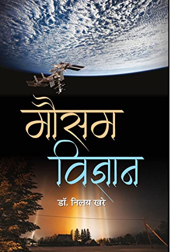 Mausam Vigyan (Hindi) by Dr. Neloy Khare
