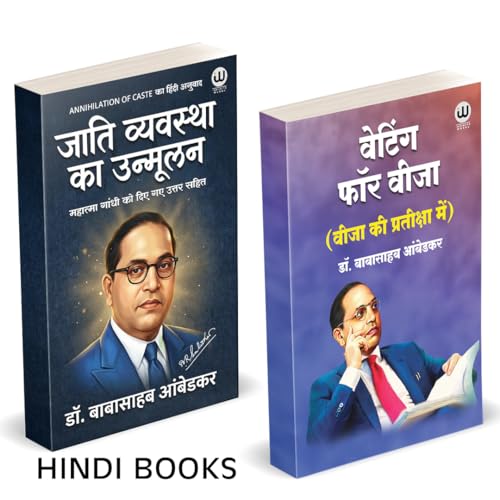 Annihilation Of Caste Book In Hindi | Waiting for a visa | By Dr. Babasaheb Ambedkar | ?????? ????? | ??. ????????? ??????? | ?? ?????? ??????? ?? ??? | B R Ambedkar Books in ?? ???? ????? br Cast the