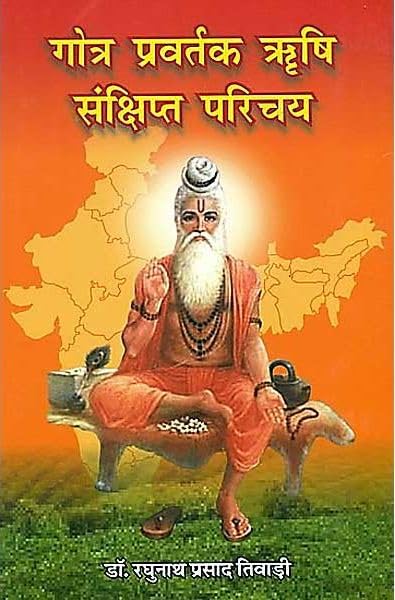 Gotra Pravartak Rishi Sanshipt Parichay ????? ???????? ??? ????????? ????? book cover