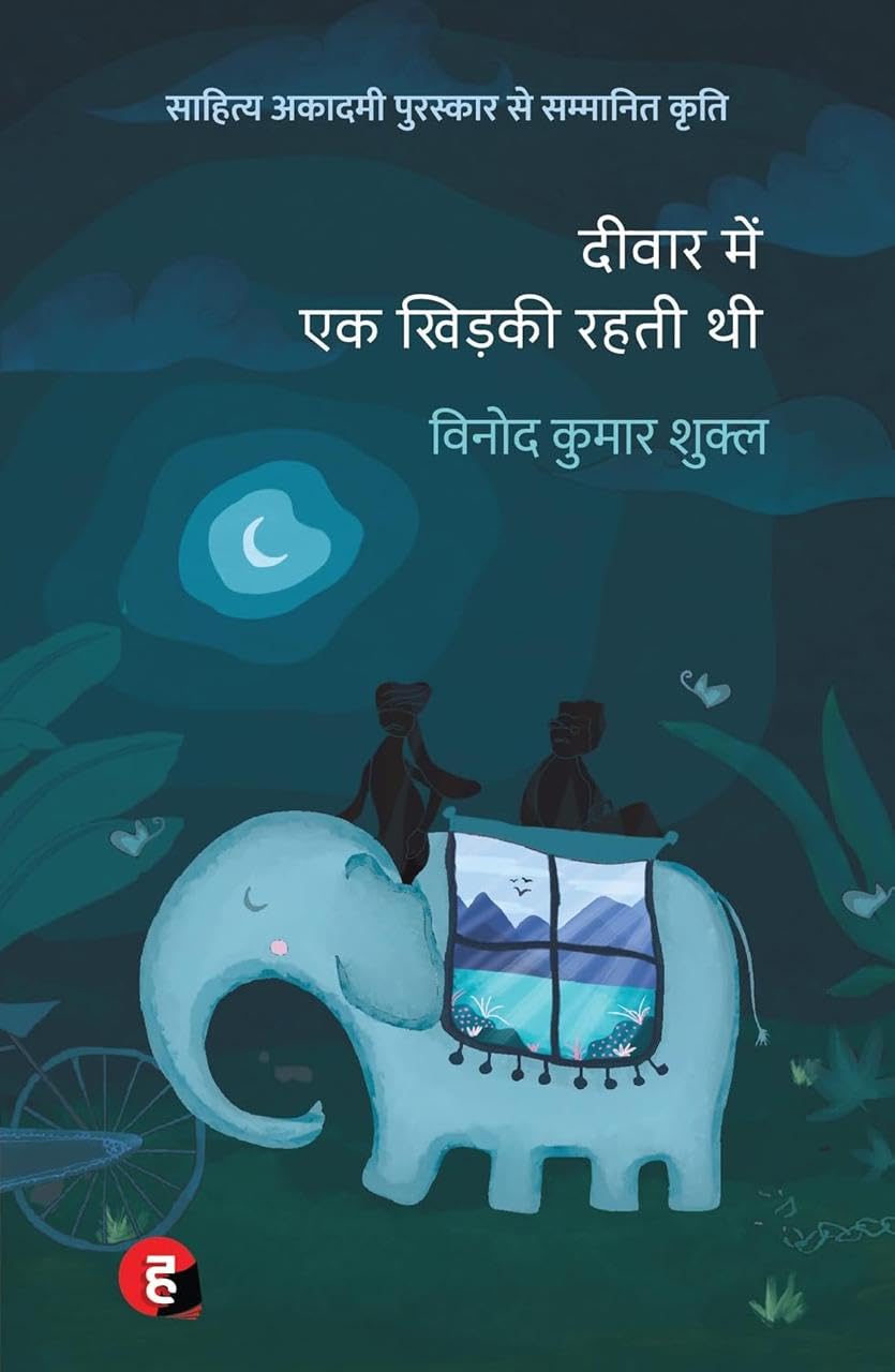 Deewar Mein Ek Khidki Rehti Thi | Hindi Novel | Classic Hindi Literature & Fiction | Indian Literature | Paperback Book