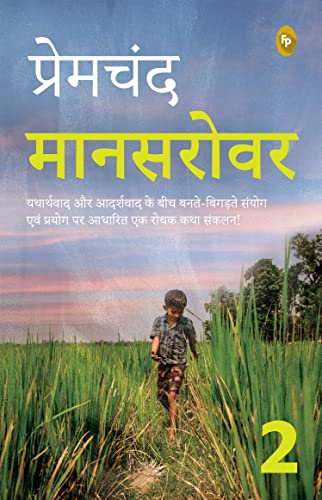 Mansarovar (Part 2) (Hindi) book cover