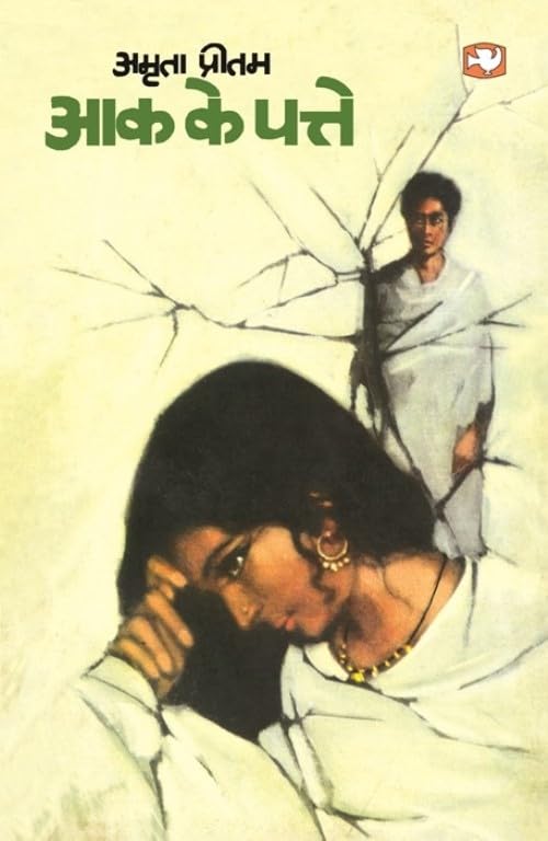 Aak Ke Patte book cover