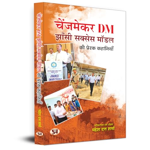 Changemaker DM Jhansi Success Model ki Prerak Kahaniyan by Mahesh Dutt Sharma