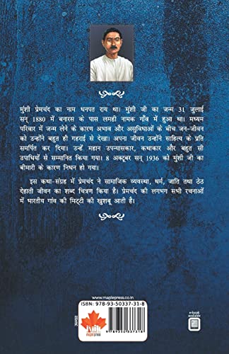 41 Anmol Kahaniya (Hindi) - Premchand - Maple Classics - Kafan, Poos Ki Raat, Do Bailon ki Katha, Eidgah, Griha Daah, Shanti, Prerana, Sacchai ka Uphaar, Saut, Swarg ki Devi