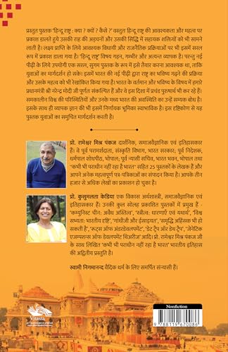 ?????? ??????? : ???? ? ????? ? ???? ? /Hindu Rashtra: Kya? Kyun? Kaise?