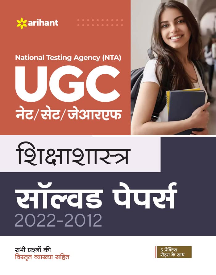 NTA UGC NET/SET/JRF Shiksha shastra Solved Papers 2022-2012 book cover