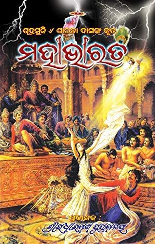 Mahabharat in Odia