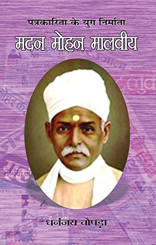 Madan Mohan Malviya by Dhananjai Chopra