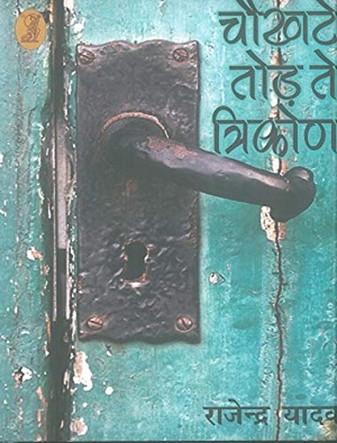 Chaukhate Torte Trikon  book cover