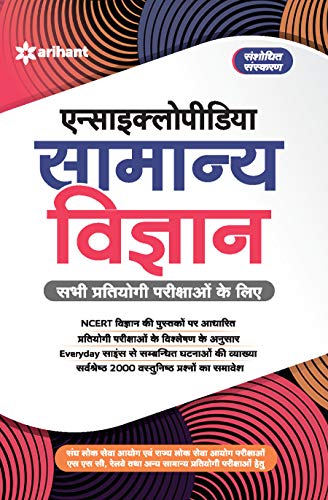 Encyclopedia of Samanya Vigyan book cover