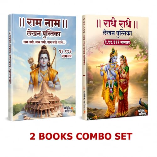 Ram Ram Writing Book 51111 Radha 111111 Books Shree Rama Raam Jap Jaap Shri Naam Name Lekhan Pustika Nam Nama Likhit Japa Notebook Likhne Copy Ki ???? ??? ??? ???? ???????? ?????? ?????? ????? ????