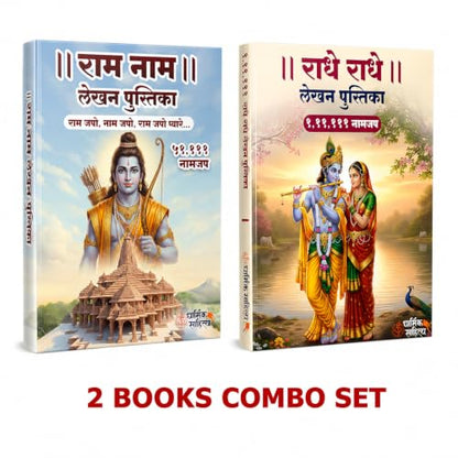 Ram Ram Writing Book 51111 Radha 111111 Books Shree Rama Raam Jap Jaap Shri Naam Name Lekhan Pustika Nam Nama Likhit Japa Notebook Likhne Copy Ki ???? ??? ??? ???? ???????? ?????? ?????? ????? ????