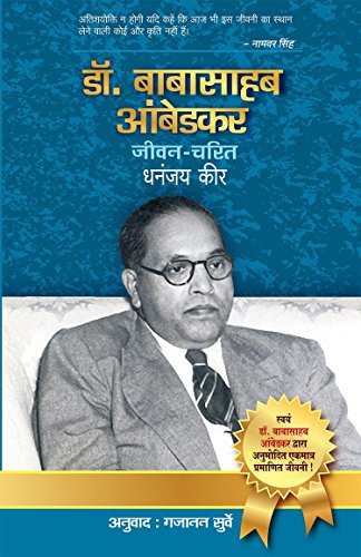 Dr Babasahab Ambedkar : Jeevan Charit book cover
