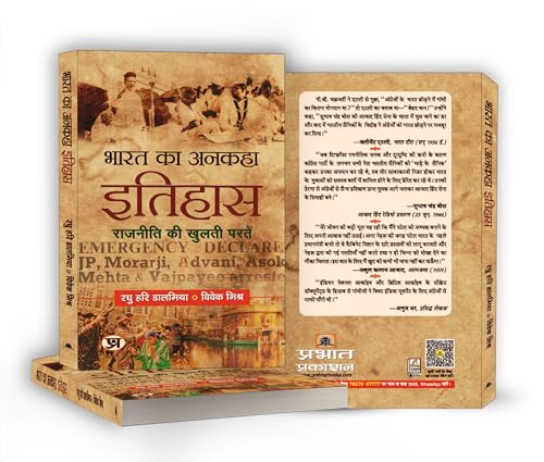 Bharat Ka Ankaha Itihas (The Untold Story of India) A Politics History of Modern India in Hindi