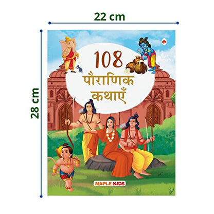108 Mythology Stories (Hindi) (Illustrated) for Children