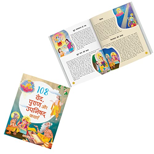 108 Stories from the Vedas, the Puranas and the Upanishads for Children (Illustrated) (Hindi) - Story Book for Kids - Bedtime Stories - 4 Years to 10 Years Old - Hindi Stories for Children - Read Aloud to Infants, Toddlers