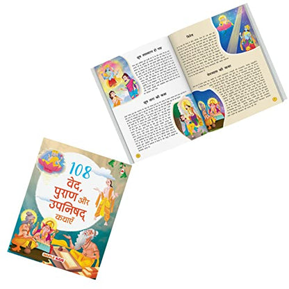 108 Stories from the Vedas, the Puranas and the Upanishads for Children (Illustrated) (Hindi) - Story Book for Kids - Bedtime Stories - 4 Years to 10 Years Old - Hindi Stories for Children - Read Aloud to Infants, Toddlers