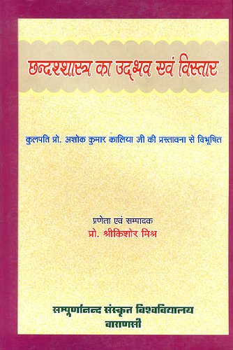 Chandshastra Ka Udhbhav Evam Vistar  No. 44 book cover
